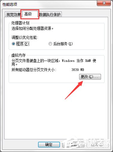 Windows7系统缓存空间怎么设置？