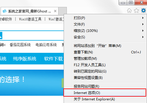 Win7系统浏览器阻止Activex控件运行怎么办？