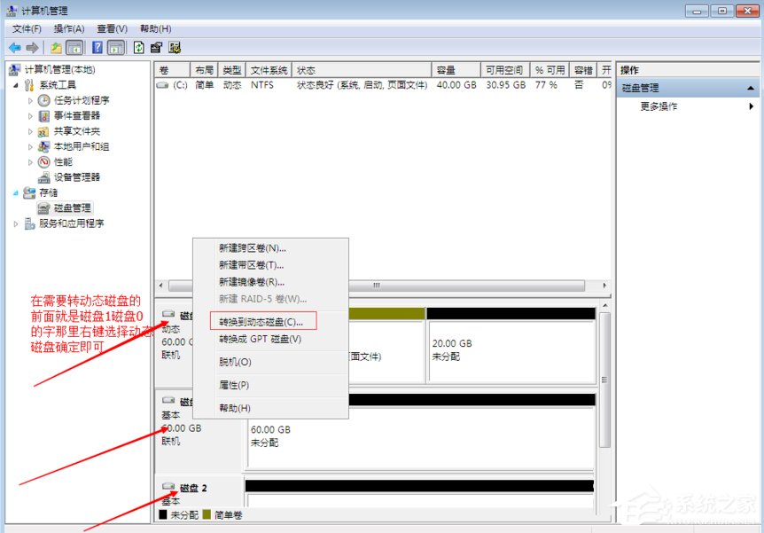 Windows动态磁盘跨区卷带区卷镜像卷有什么区别？