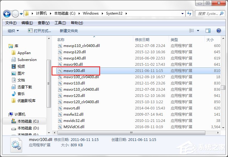 Windows7电脑提示丢失MSVCR100.dll怎么办？