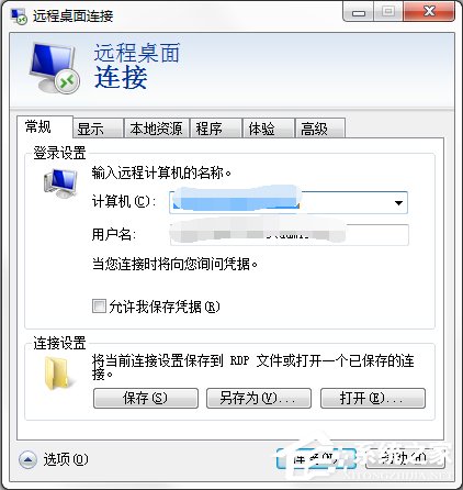 Windows7系统如何使用远程桌面命令？