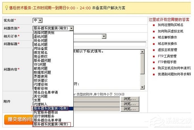 Windows7系统如何使用远程桌面命令？