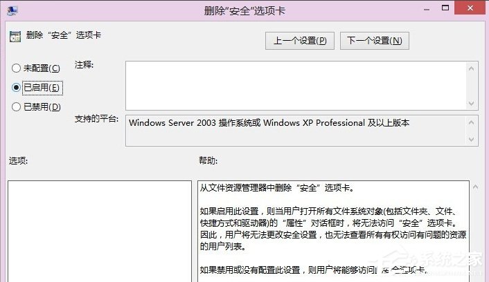 Win8系统如何删除安全选项卡？