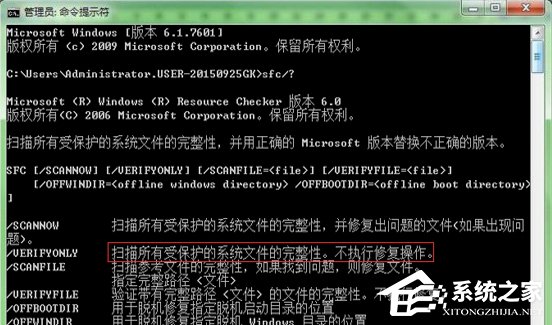 Win7电脑怎么借助CMD命令来修复系统？