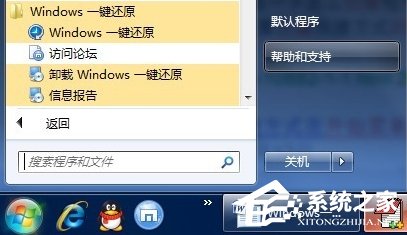 Win7系统出现故障怎么恢复出厂设置？