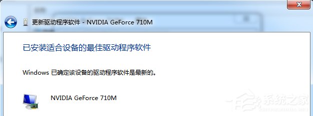 Windows7系统电脑怎么更新显卡驱动？