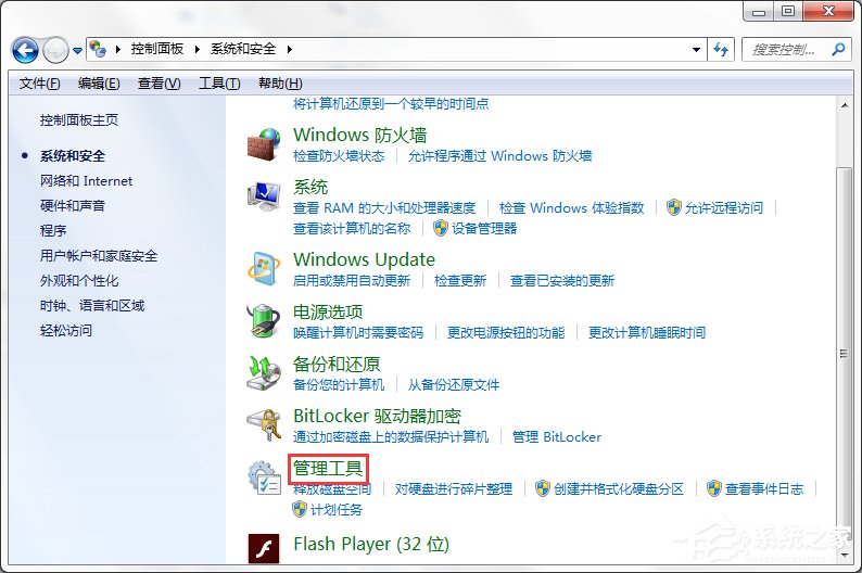 Win7系统Internet信息服务(IIS)管理器在哪？