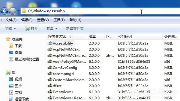 Win7系统C盘里面的assembly是什么文件夹？