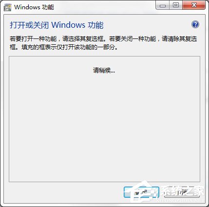 Win7系统怎么关闭Tablet PC组件功能？