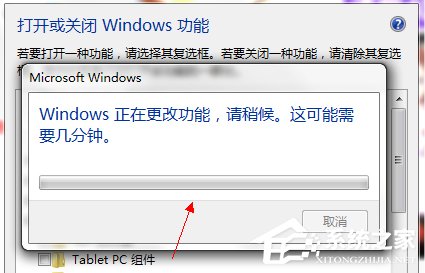 Win7系统怎么关闭Tablet PC组件功能？