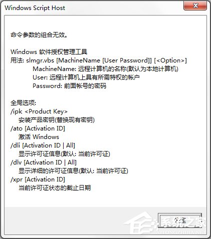 如何验证Win7系统是否为正版？