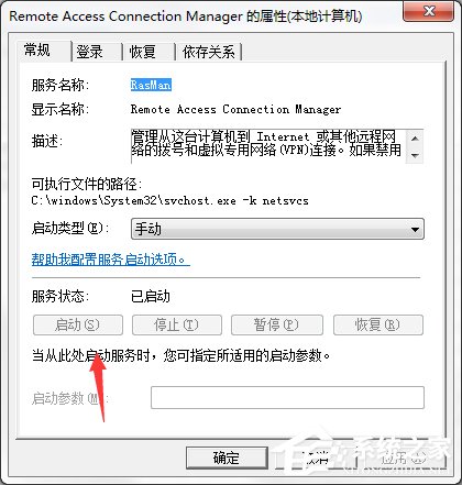 Win7系统无法加载远程访问连接并提示711错误怎么办？