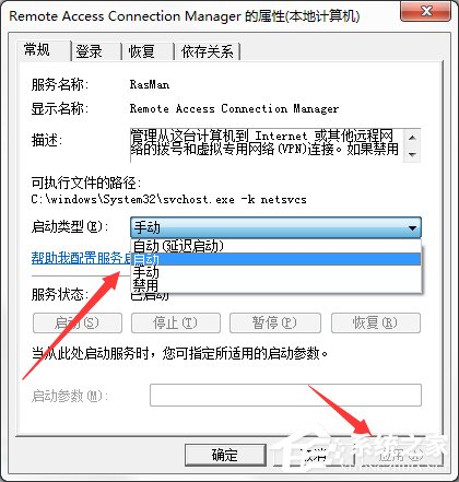 Win7系统无法加载远程访问连接并提示711错误怎么办？