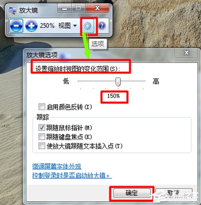 Win7电脑放大镜工具怎么用？