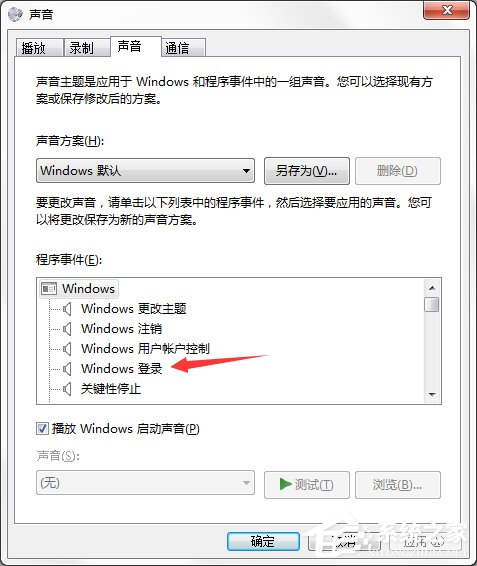 Win7系统电脑开机音乐修改方法