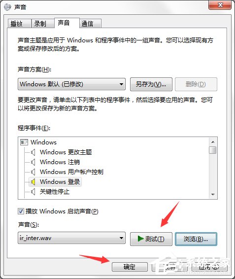 Win7系统电脑开机音乐修改方法