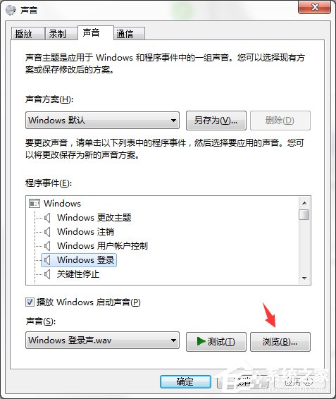 Win7系统电脑开机音乐修改方法