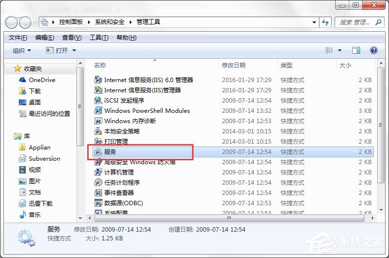 Windows7系统如何打开系统服务面板？