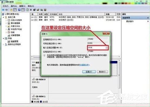 Win7系统硬盘如何分区？