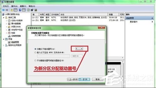 Win7系统硬盘如何分区？