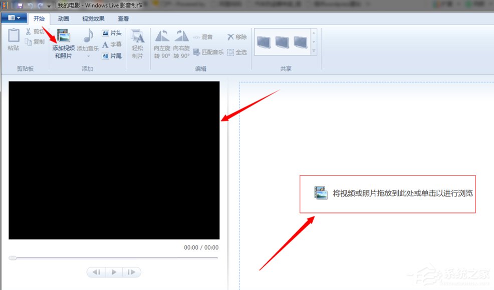 Win7系统如何使用Windows Live影音制作软件制作视频？