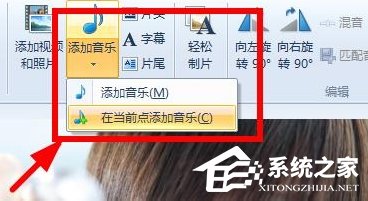 Win7系统如何使用Windows Live影音制作软件制作视频？