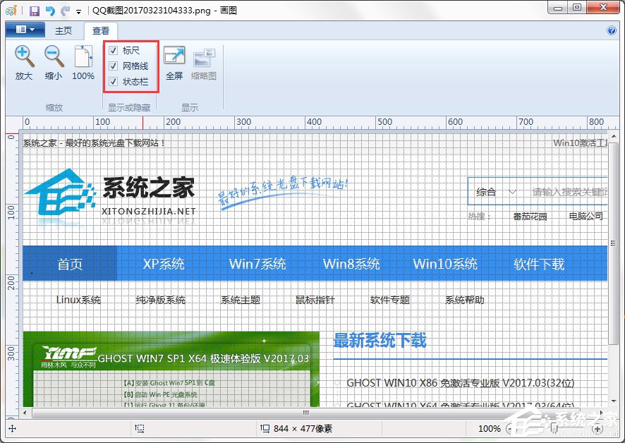 Win7系统中的画图工具怎么用？