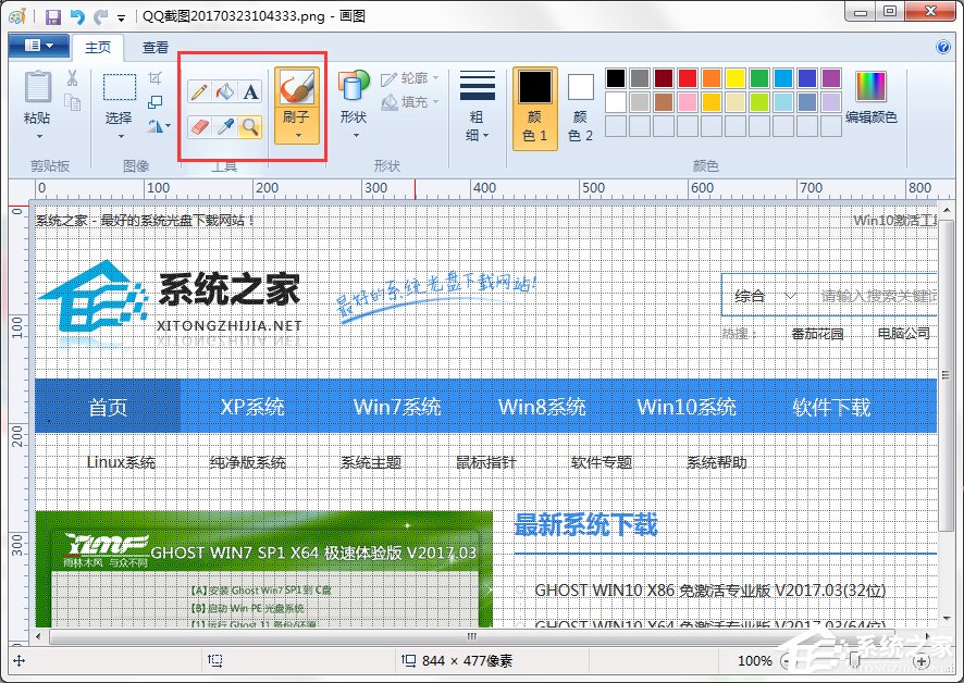 Win7系统中的画图工具怎么用？