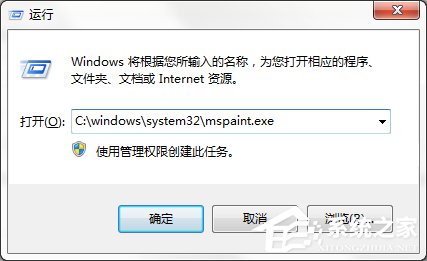 Windows7系统画图工具怎么打开？