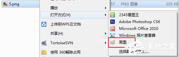 Windows7系统画图工具怎么打开？