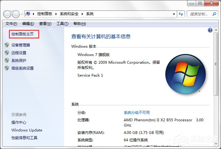 Win7系统中的Windows功能怎么打开/关闭？