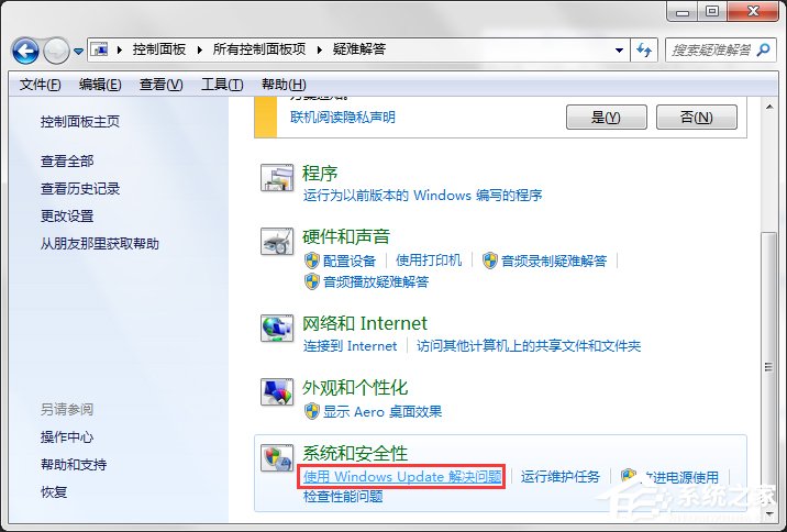 Windows Update自动更新失败要怎么修复？