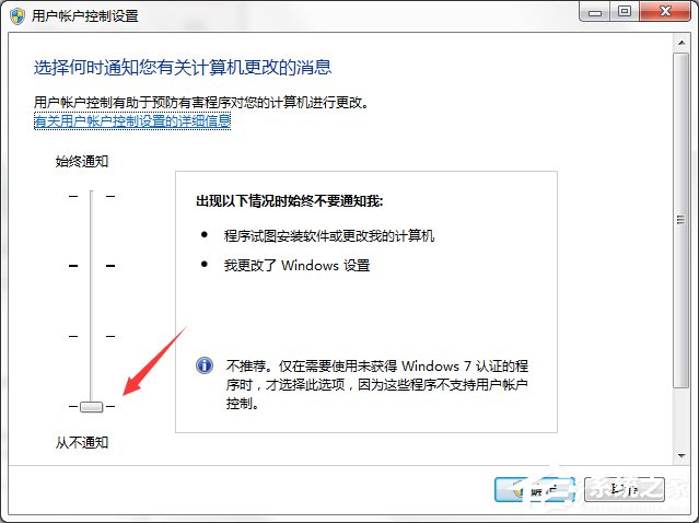 怎么关闭Win7系统UAC通知功能？