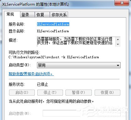 Win7系统如何关闭开机启动的ThunderPlatform进程？