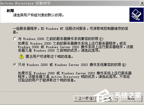 Win2003系统AD域控制器安装配置方法