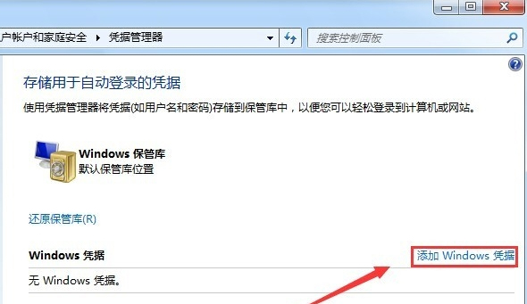 Win7系统如何不要账户密码直接访问网络共享？