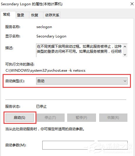 Win10系统secondary logon服务开启办法