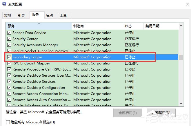 Win10系统secondary logon服务开启办法