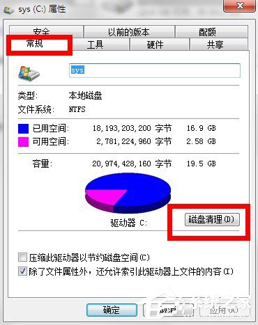 如何整理磁盘碎片让Win7电脑运行更快？