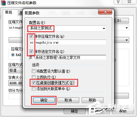 Win7系统电脑如何设置自动备份文件？