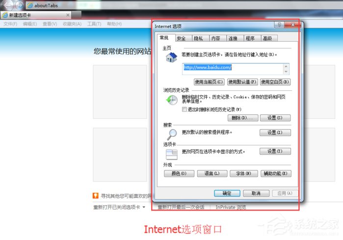 Win7系统电脑上网弹出“堆栈溢出”提示怎么办？