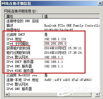 WinXP系统本地连接没有有效的ip配置怎