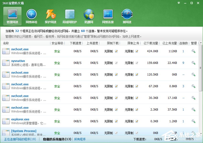 Win7系统Svchost.exe一直占用网速怎么处理？