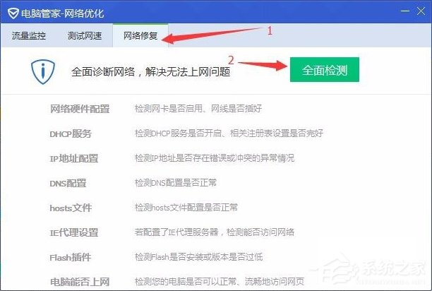 Win7系统战网安装不了怎么办？