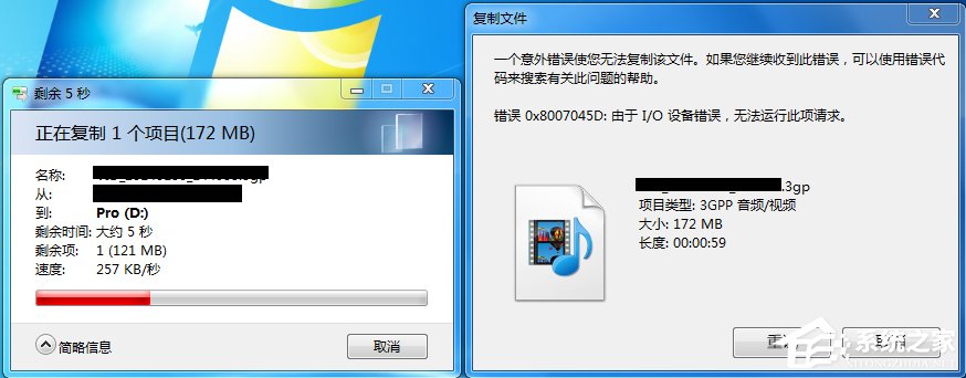 Win7系统复制文件提示“由于io设备错误”怎么解决？