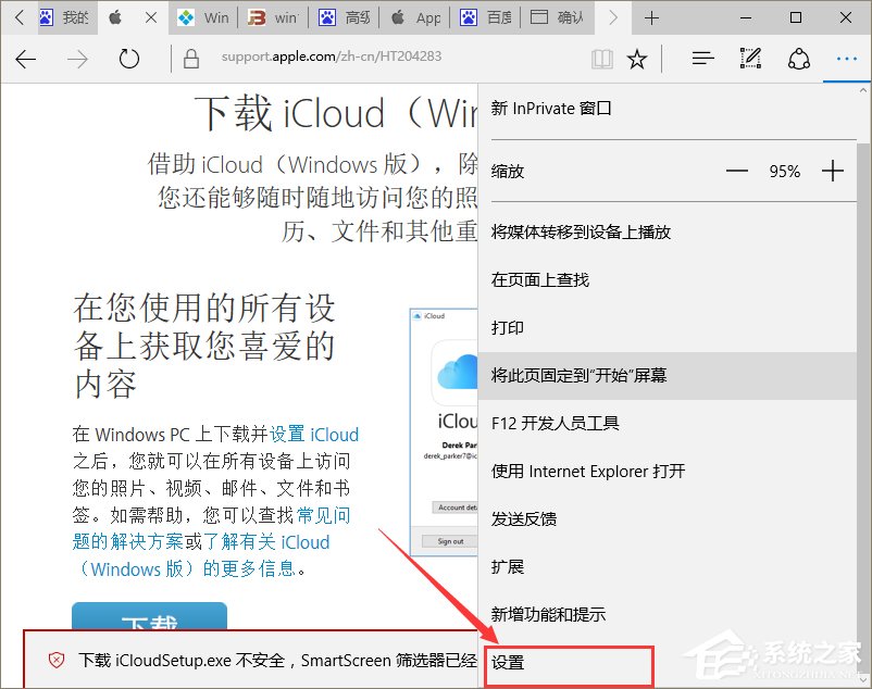 Win10系统提示“SmartScreen筛选器已经阻止了下载”怎么办？