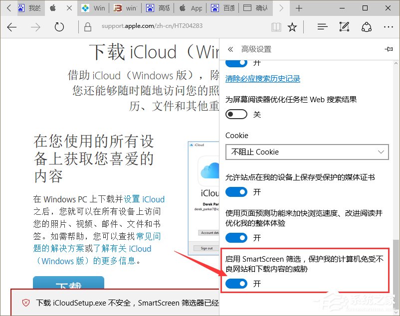 Win10系统提示“SmartScreen筛选器已经阻止了下载”怎么办？