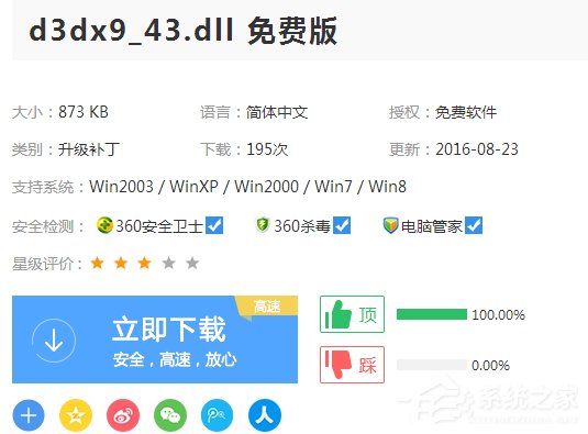 XP系统电脑提示“没有找到d3dx9 43.dll