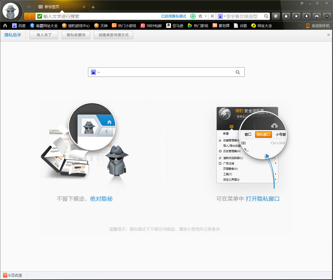 猎豹浏览器怎么进入隐私模式？