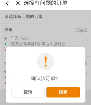 滴滴怎么投诉司机？